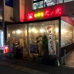 福岡で餃子を食べるなら「弐ノ弐」のハッピーアワーがお勧め！