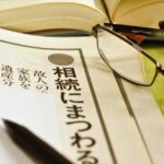 相続税対策メモ｜相続税の節税方法はこれ！